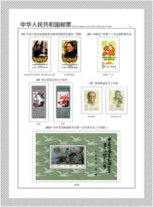 中國(guó)郵票 - J票定位頁(yè) -= 1974年 - 1991年