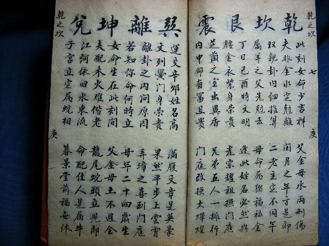 手抄本-邵子神數(shù)