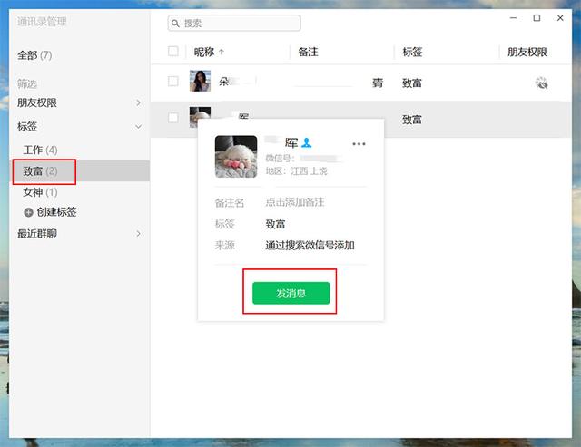 微信升級，好友分組功能來了