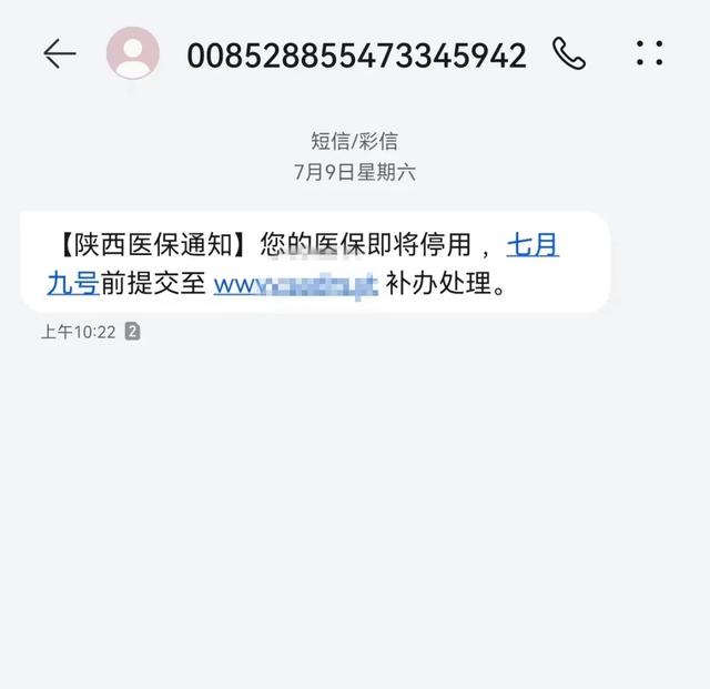 西安部分市民收到此類短信！陜西警方緊急提醒