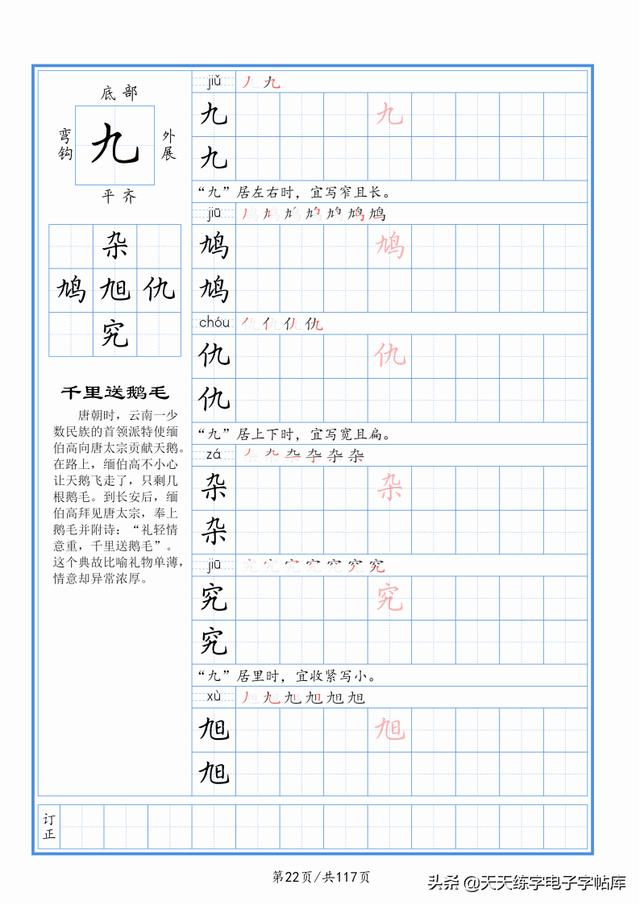 太震撼了！117個(gè)字根進(jìn)階練字，非常好用！收藏轉(zhuǎn)發(fā)