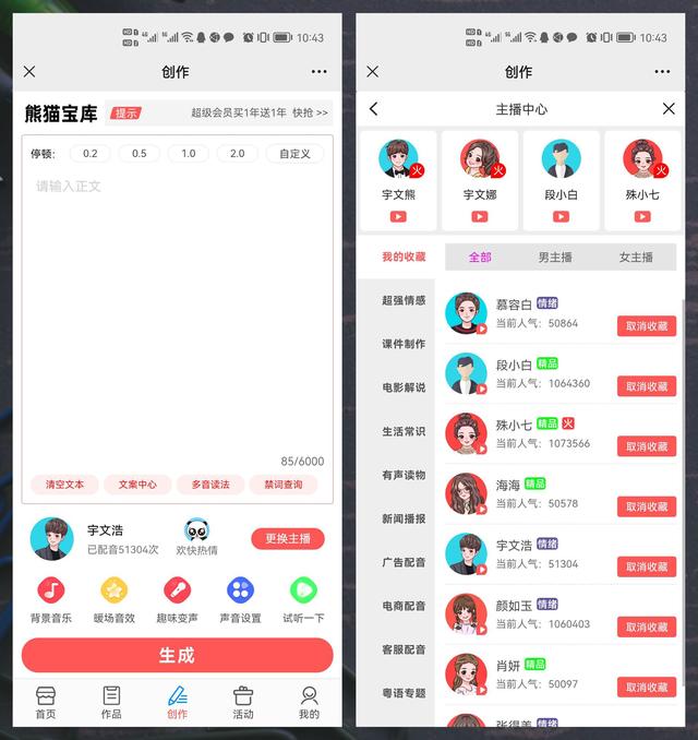 最近很火的配音軟件，推薦比較好用的配音軟件