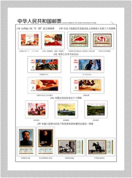 中國(guó)郵票 - J票定位頁(yè) -= 1974年 - 1991年
