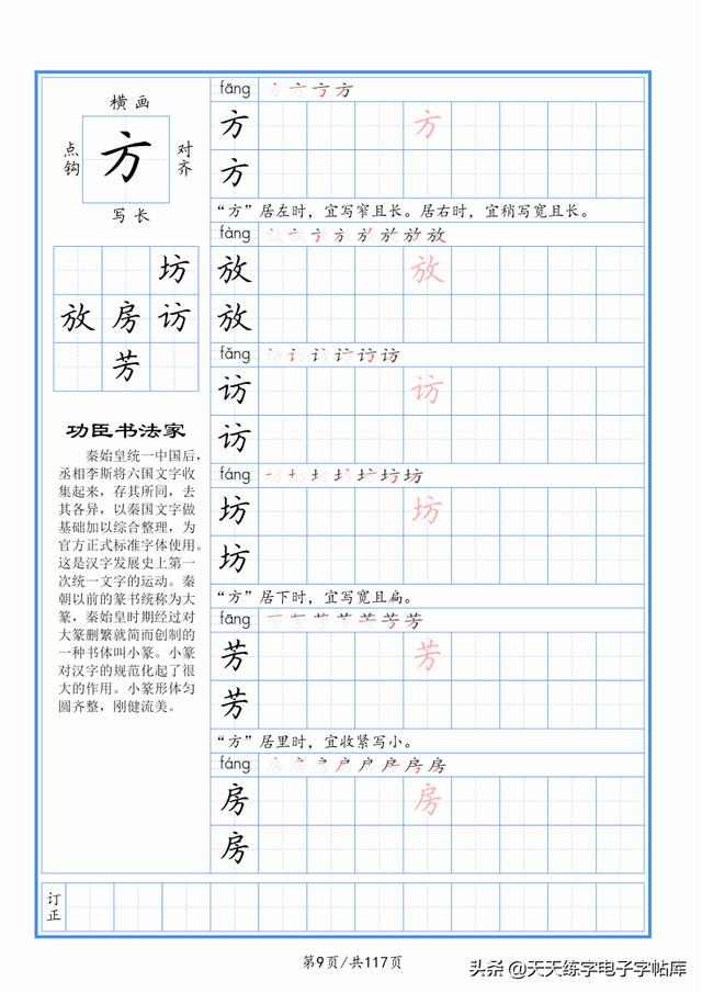 太震撼了！117個(gè)字根進(jìn)階練字，非常好用！收藏轉(zhuǎn)發(fā)