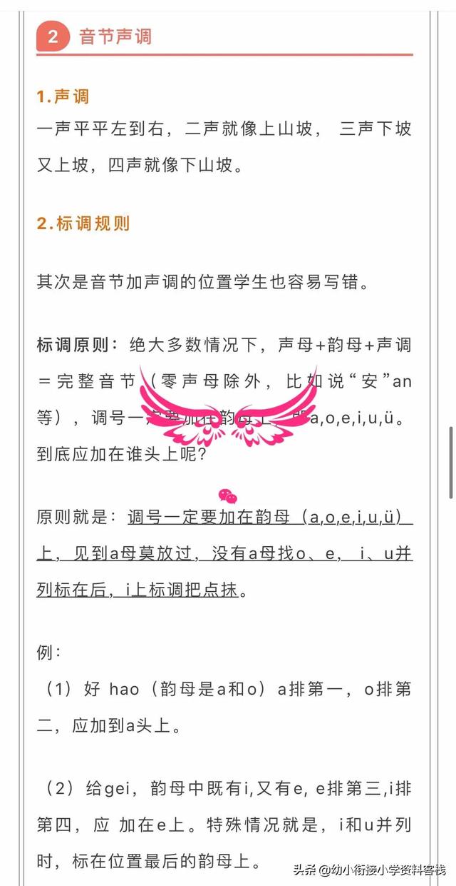 幼兒幼小銜接拼音區(qū)分bpdq口訣，拼音順口溜