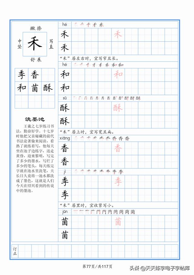 太震撼了！117個(gè)字根進(jìn)階練字，非常好用！收藏轉(zhuǎn)發(fā)