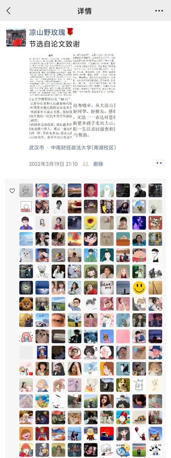 全文曝光！武漢大學(xué)生6000字長文，在朋友圈被怒贊……