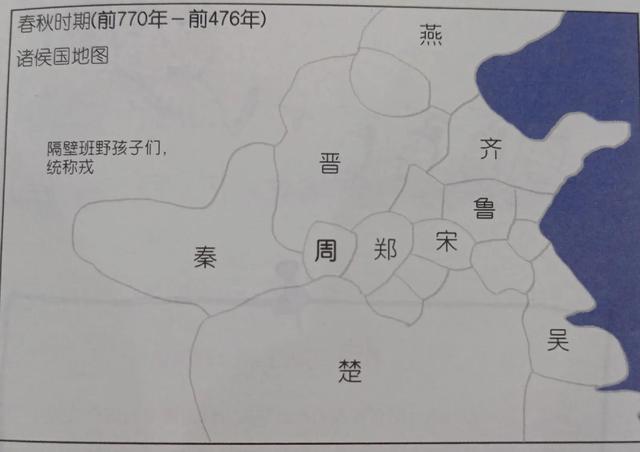 如果東周列國是一個(gè)班級(jí)，那歷史就好理解了
