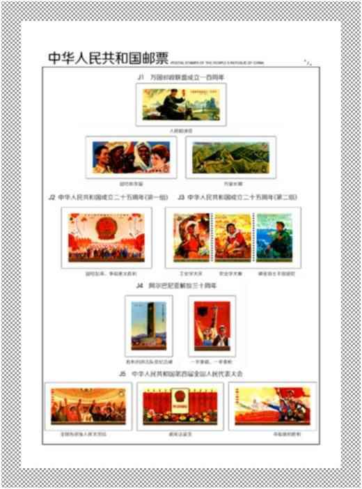 中國(guó)郵票 - J票定位頁(yè) -= 1974年 - 1991年