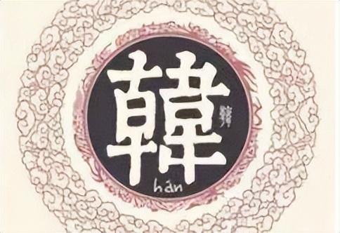 如何給韓姓寶寶取名呢，該給寶寶取個(gè)什么名字呢？