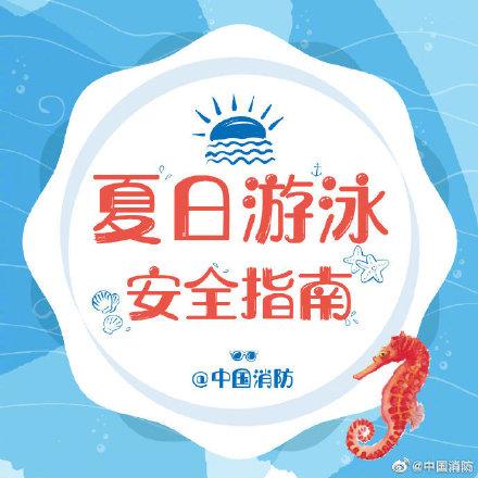 這條科普送給熱愛游泳的你