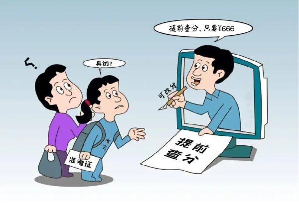 考生和家長(zhǎng)注意！避開高考招錄這些陷阱