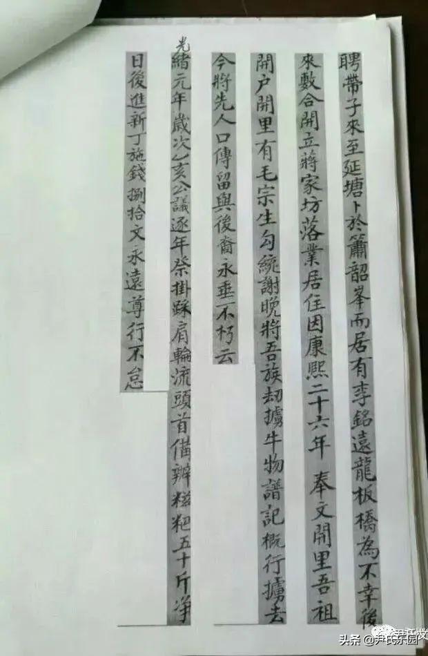 _《永州市尹氏概覽》(第五修版)六、寧遠(yuǎn)縣尹氏支系村落