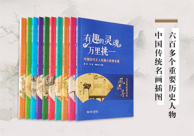 68個歷史人物，2282個故事，中華經(jīng)典短史記，每本都能影響人生"