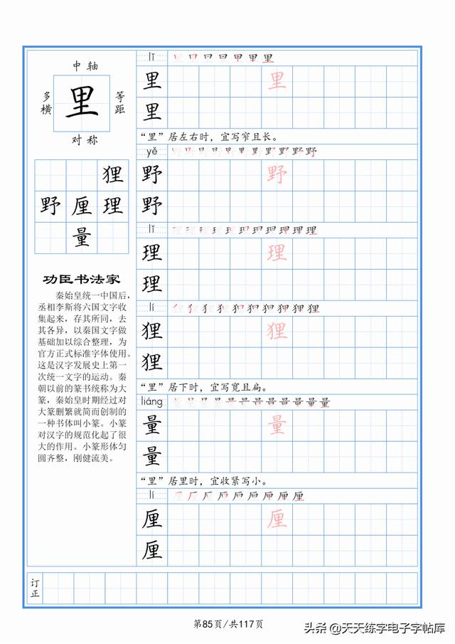 太震撼了！117個(gè)字根進(jìn)階練字，非常好用！收藏轉(zhuǎn)發(fā)