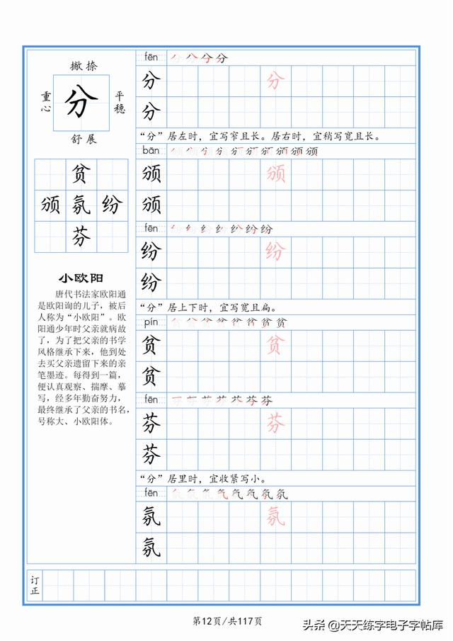 太震撼了！117個(gè)字根進(jìn)階練字，非常好用！收藏轉(zhuǎn)發(fā)
