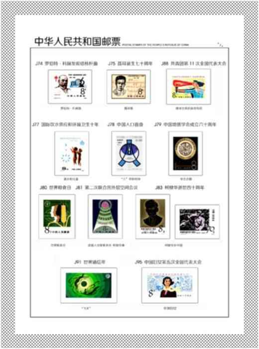 中國(guó)郵票 - J票定位頁(yè) -= 1974年 - 1991年