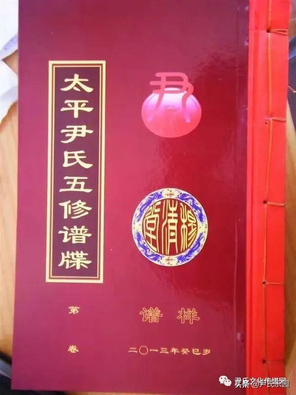 _「尹氏源流」《永州市尹氏概覽》之祁陽尹氏支系簡介