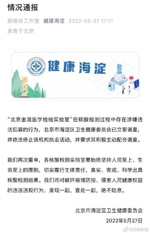 北京又一家核酸檢測(cè)公司栽了，17人被采取刑事強(qiáng)制措施！實(shí)控人出身于華大基因