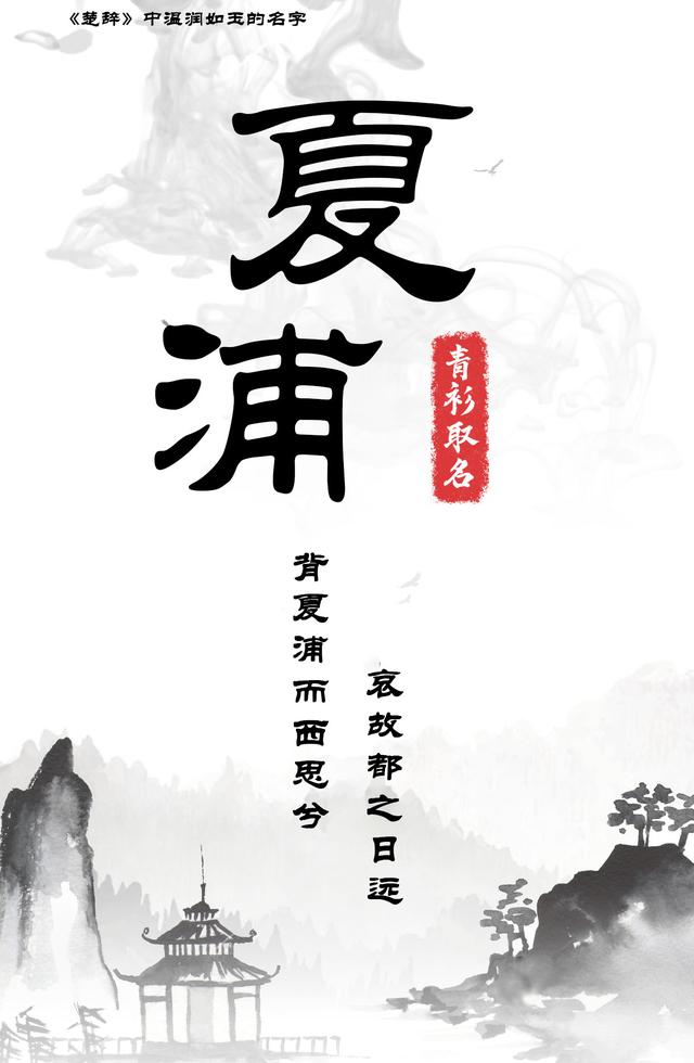 《楚辭》里那些取給寶寶溫潤(rùn)如玉的名字