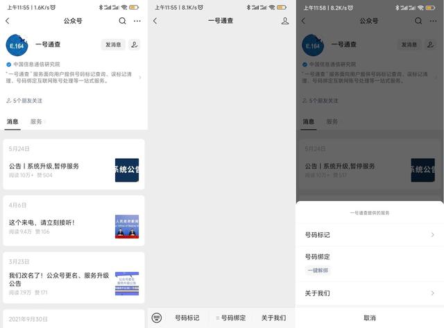 手機號綁定太多APP_“一鍵解綁”功能來了