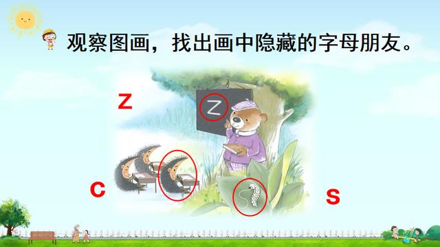 一年級語文上冊漢語拼音7《z c s》課件+教學(xué)設(shè)計+反思