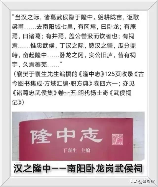 曰"宛"，曰"宛中，隆"，曰"隆中"，曰"南陽"，曰"躬耕于南陽"解密