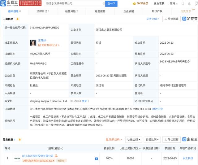 永太科技成立貿(mào)易公司，注冊(cè)資本1億元