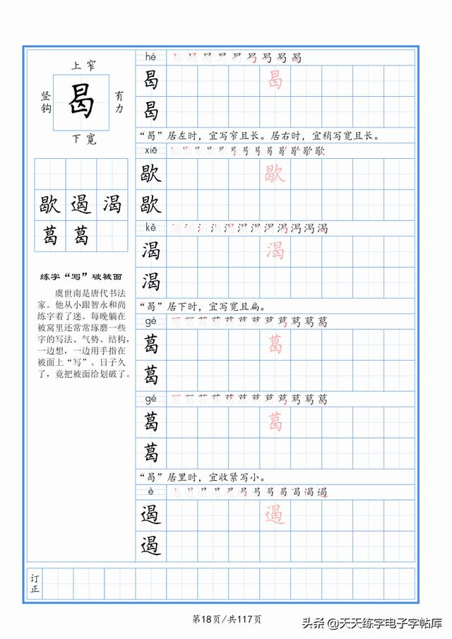 太震撼了！117個(gè)字根進(jìn)階練字，非常好用！收藏轉(zhuǎn)發(fā)