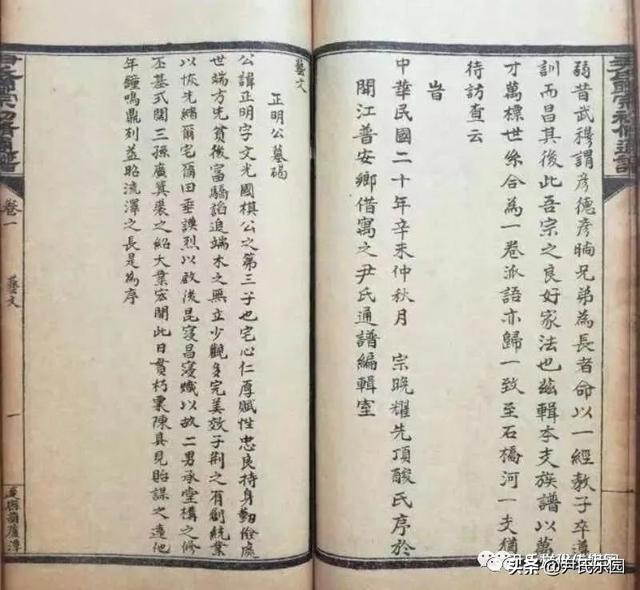 _《永州市尹氏概覽》(第五修版)六、寧遠(yuǎn)縣尹氏支系村落