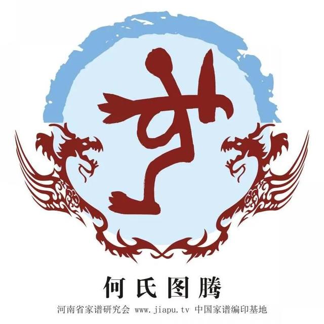 《百家姓》——何