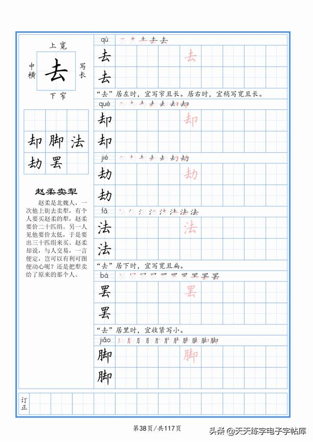 太震撼了！117個(gè)字根進(jìn)階練字，非常好用！收藏轉(zhuǎn)發(fā)