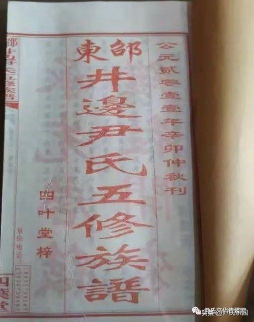 _《永州市尹氏概覽》(第五修版)六、寧遠(yuǎn)縣尹氏支系村落