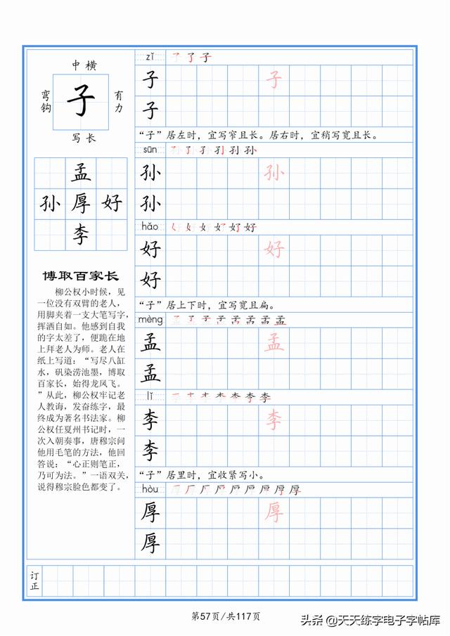 太震撼了！117個(gè)字根進(jìn)階練字，非常好用！收藏轉(zhuǎn)發(fā)