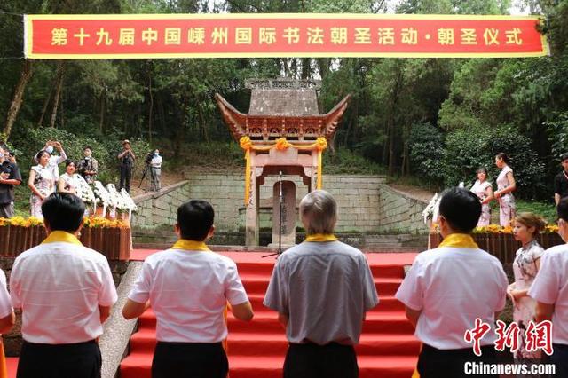 中外千件墨寶匯聚王羲之歸隱地 后人潑墨寄情“書圣”