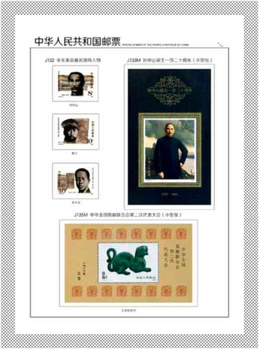 中國(guó)郵票 - J票定位頁(yè) -= 1974年 - 1991年