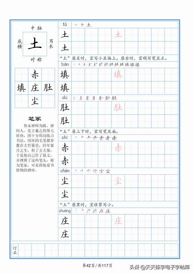 太震撼了！117個(gè)字根進(jìn)階練字，非常好用！收藏轉(zhuǎn)發(fā)