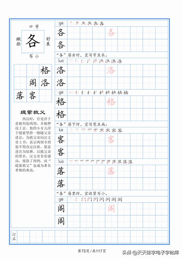 太震撼了！117個(gè)字根進(jìn)階練字，非常好用！收藏轉(zhuǎn)發(fā)
