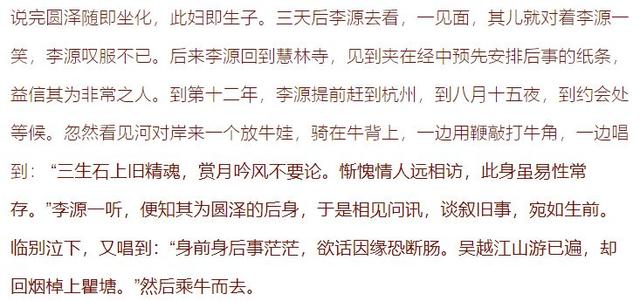 一天一個(gè)成語(yǔ)：三生有幸