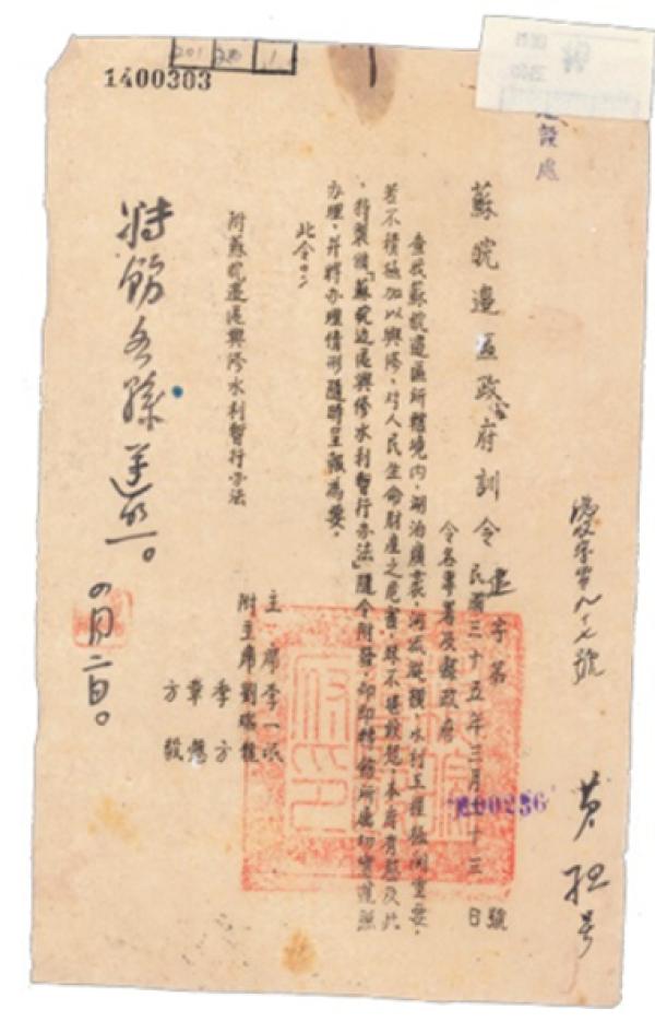 蘇北運河角力：新發(fā)現(xiàn)的周恩來致“聯(lián)總”艾格頓將軍函考釋