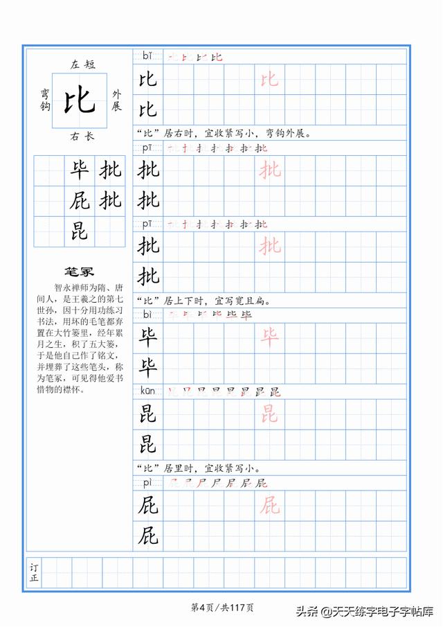 太震撼了！117個(gè)字根進(jìn)階練字，非常好用！收藏轉(zhuǎn)發(fā)