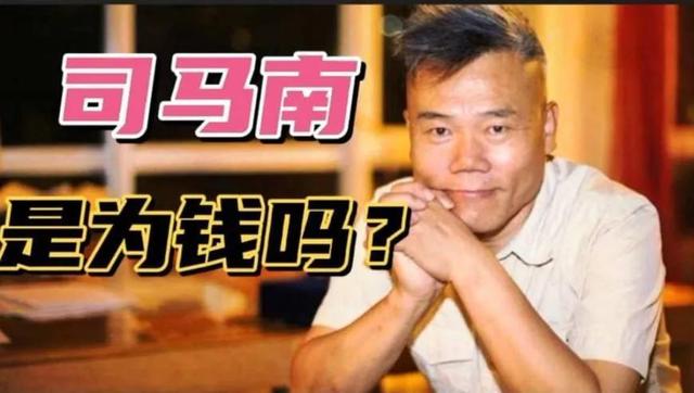 “反美斗士”司馬南，年收入超過(guò)600萬(wàn)？