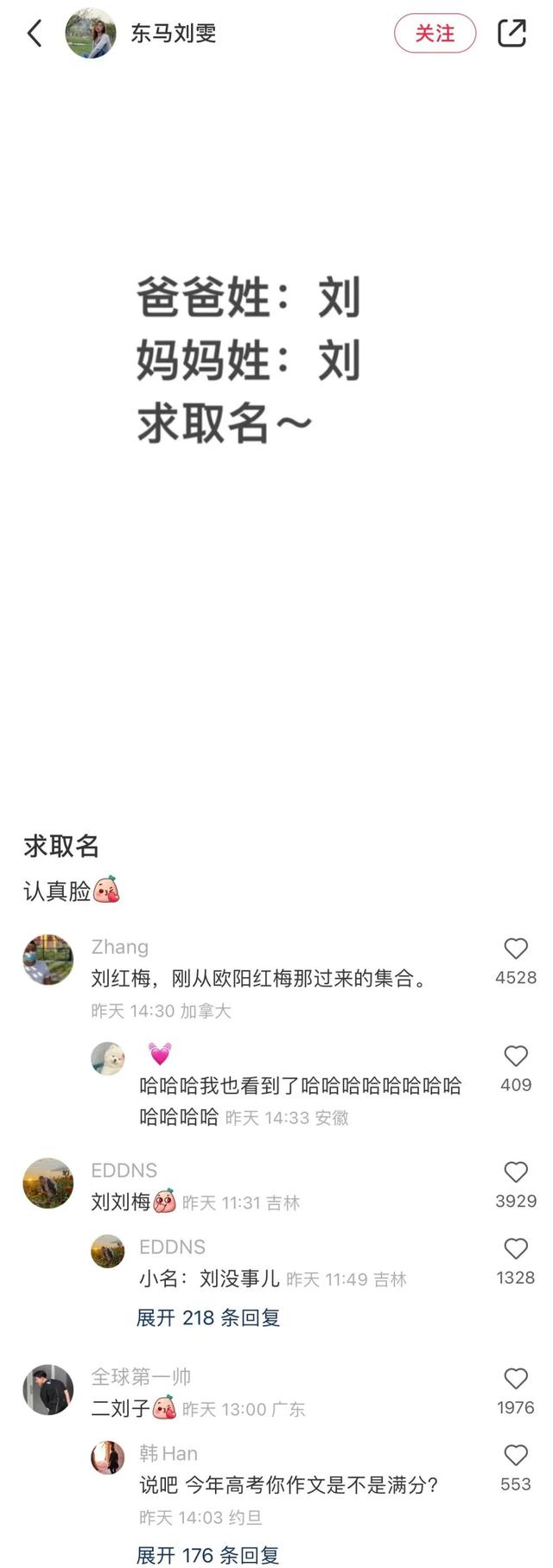 千萬(wàn)別找網(wǎng)友幫你取名字！哈哈哈哈人均起名大師啊