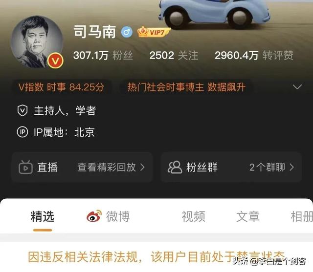 司馬南為什么被全網(wǎng)禁言？背后原因不簡單