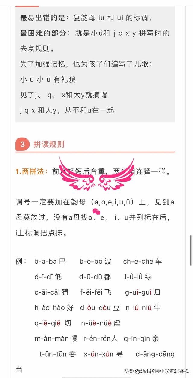 幼兒幼小銜接拼音區(qū)分bpdq口訣，拼音順口溜