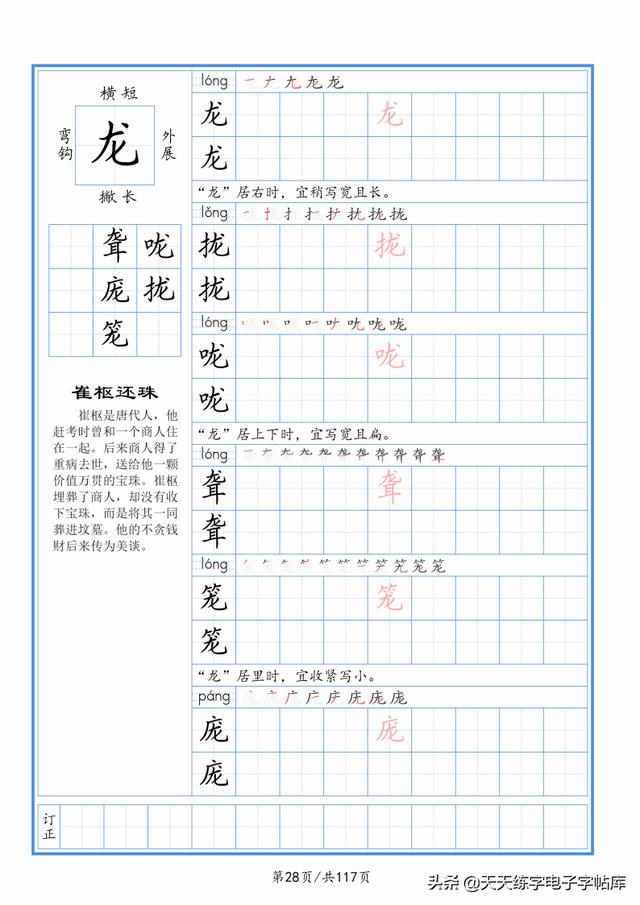 太震撼了！117個(gè)字根進(jìn)階練字，非常好用！收藏轉(zhuǎn)發(fā)