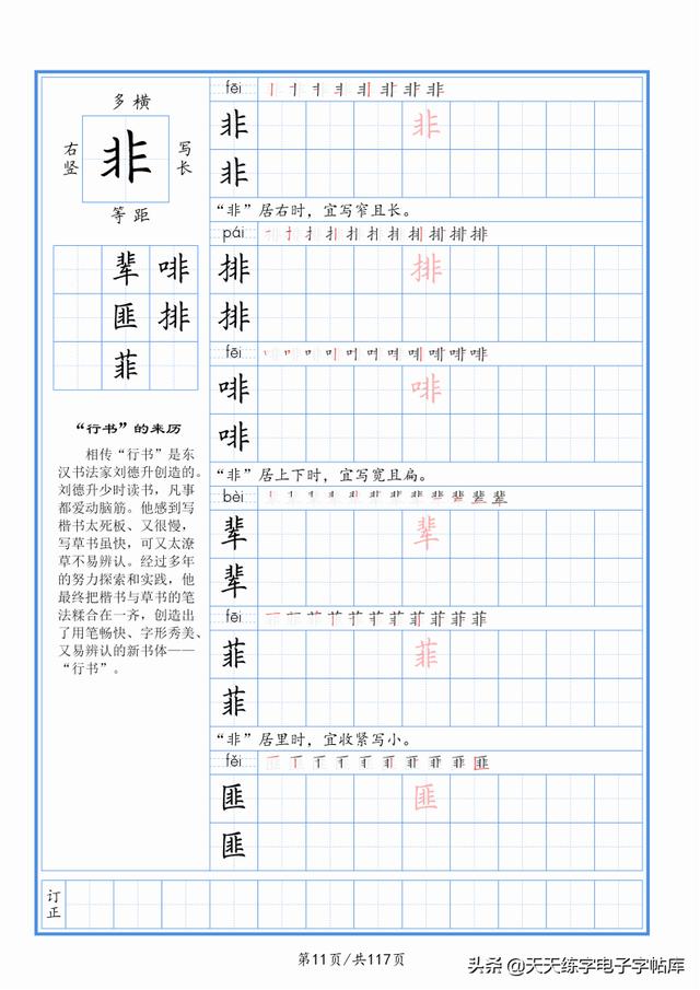 太震撼了！117個(gè)字根進(jìn)階練字，非常好用！收藏轉(zhuǎn)發(fā)
