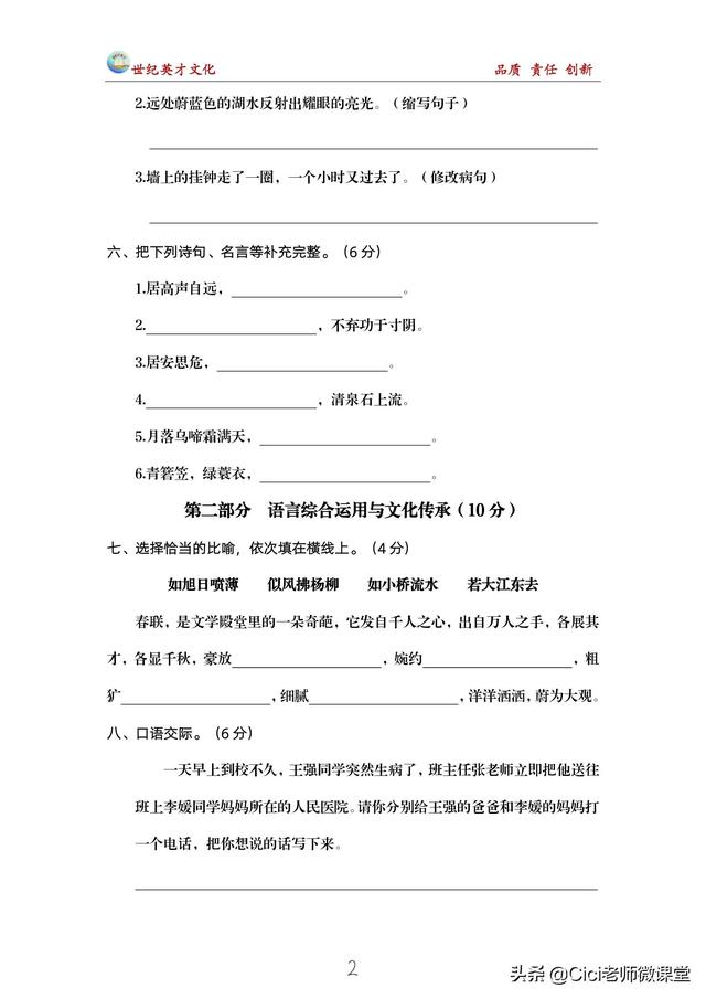 統(tǒng)編語文五年級上冊，期末復(fù)習(xí)測試卷，期終學(xué)情檢測卷