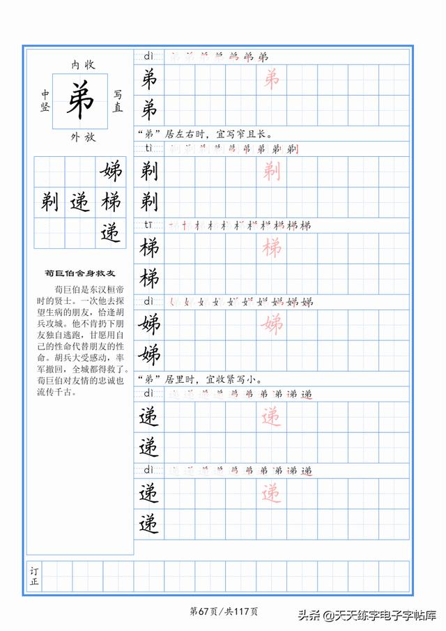 太震撼了！117個(gè)字根進(jìn)階練字，非常好用！收藏轉(zhuǎn)發(fā)