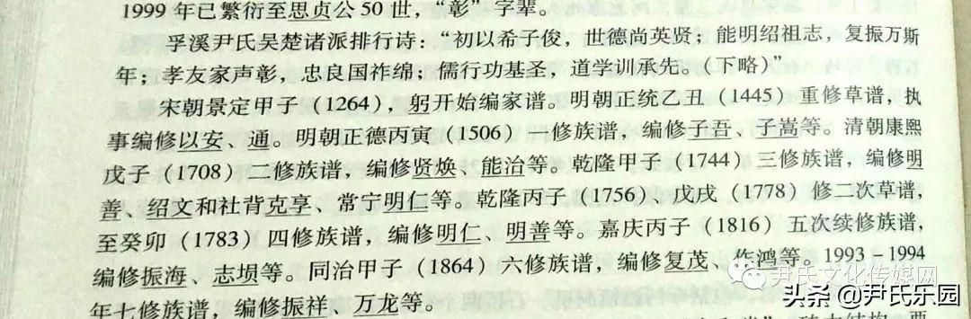_《永州市尹氏概覽》(第五修版)六、寧遠(yuǎn)縣尹氏支系村落